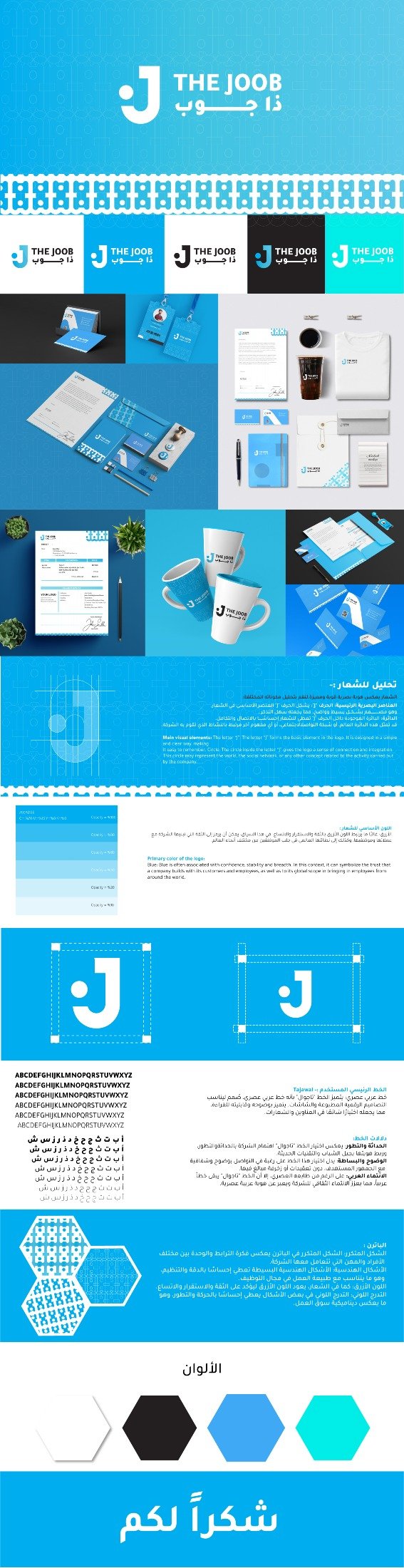 Comprehensive brand breakdown showcasing logo construction grid, typography, color palette, and geometric patterns.